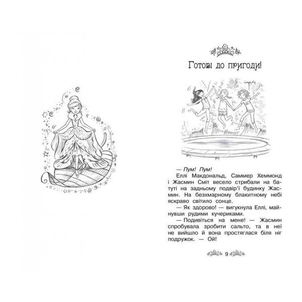 Таємне Королівство. Принцеса фей. Спеціальний випуск (українською мовою)