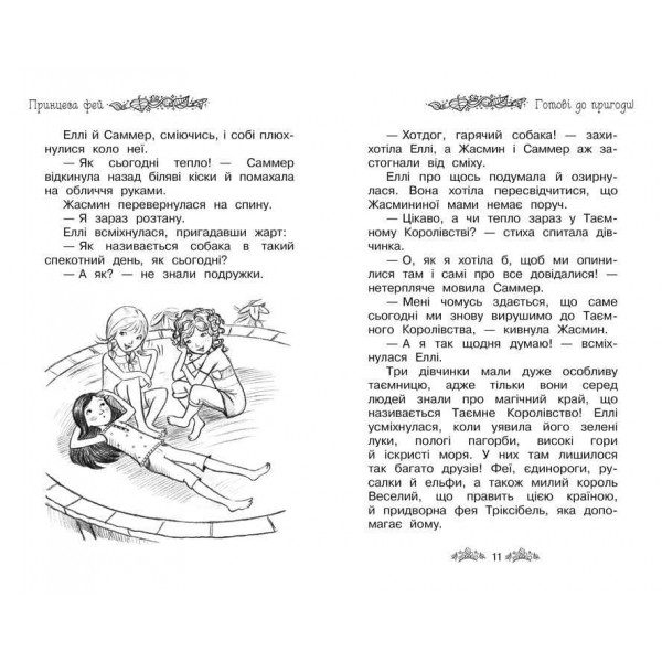 Таємне Королівство. Принцеса фей. Спеціальний випуск (українською мовою)
