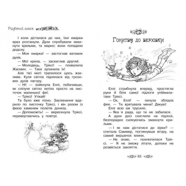 Таємне Королівство. Різдвяний замок. Спеціальний випуск (українською мовою)