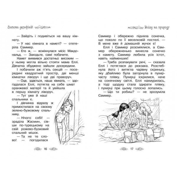 Таємне Королівство. Затока дельфінів. Спеціальний випуск (українською мовою)