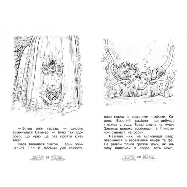 Таємне Королівство. Книга 10. Озеро Водяних Лілей (українською мовою)