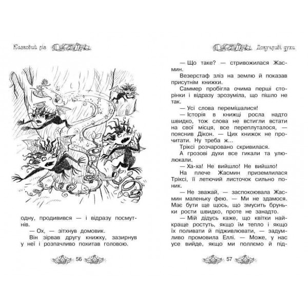 Таємне Королівство. Книга 11. Казковий ліс (українською мовою)