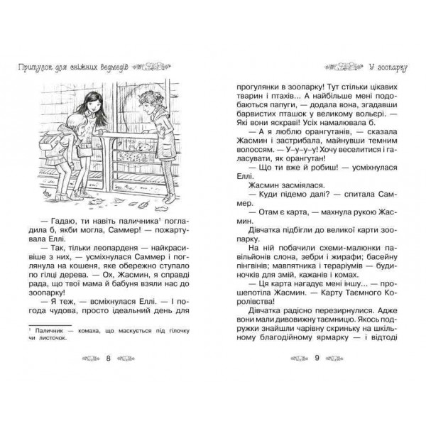 Таємне Королівство. Книга 15. Притулок для сніжних ведмедів (українською мовою)