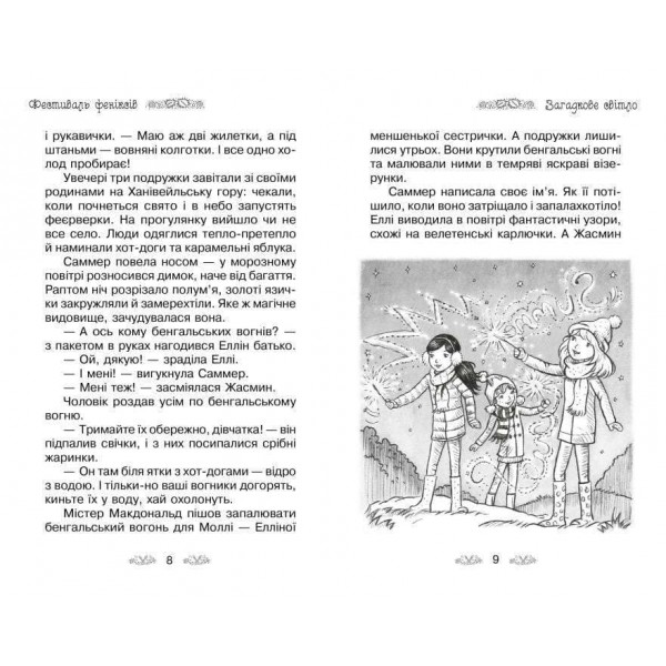 Таємне Королівство. Книга 16. Фестиваль феніксів (українською мовою)