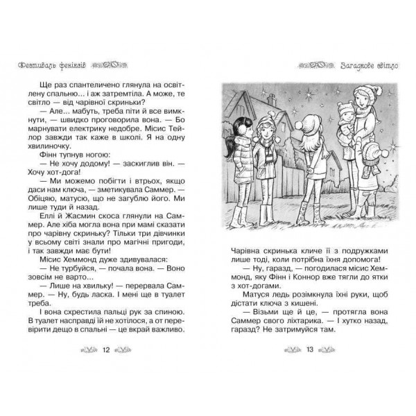 Таємне Королівство. Книга 16. Фестиваль феніксів (українською мовою)