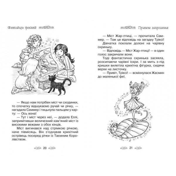 Таємне Королівство. Книга 16. Фестиваль феніксів (українською мовою)