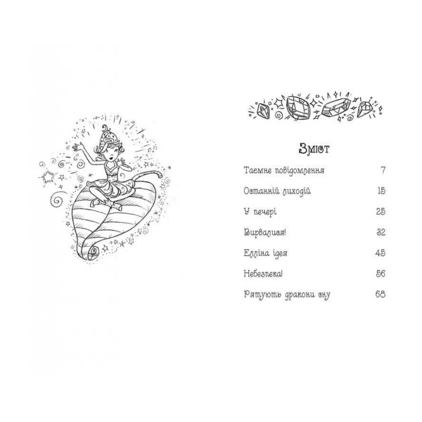 Таємне Королівство. Книга 18. Печера Самоцвітів (українською мовою)