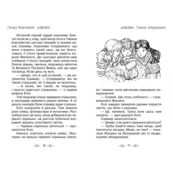 Таємне Королівство. Книга 18. Печера Самоцвітів (українською мовою)
