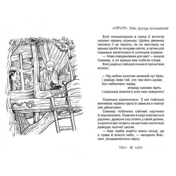 Таємне Королівство. Книга 22. Веселковий лев (українською мовою)