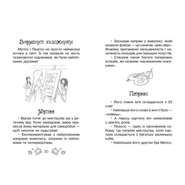 Таємні Принцеси. Книга 12. Ідеальна картина (українською мовою)