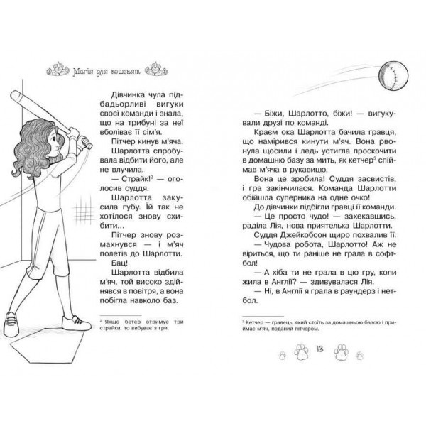 Таємні Принцеси. Книга 7. Магія для кошенят (українською мовою)