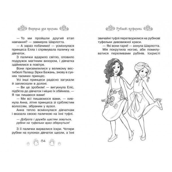 Таємні Принцеси. Книга 8. Сюрприз для кролика (українською мовою)