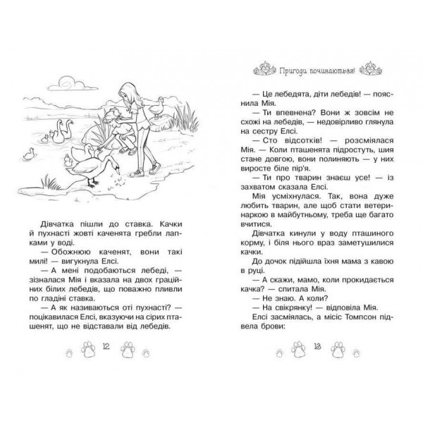 Таємні Принцеси. Книга 8. Сюрприз для кролика (українською мовою)