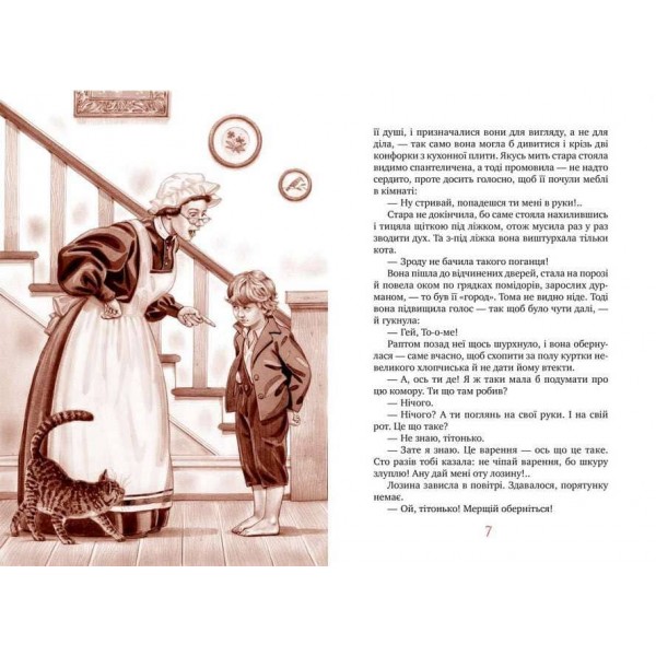 Пригоди Тома Сойєра (українською мовою)