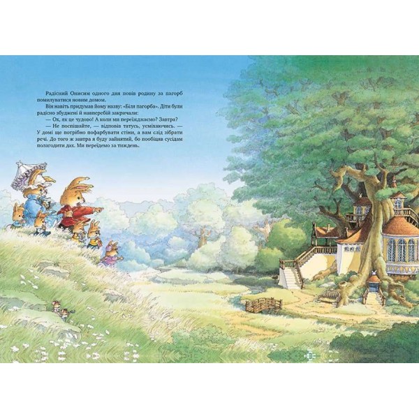 Велика книжка кролячих історій. Літня обкладинка (українською мовою)