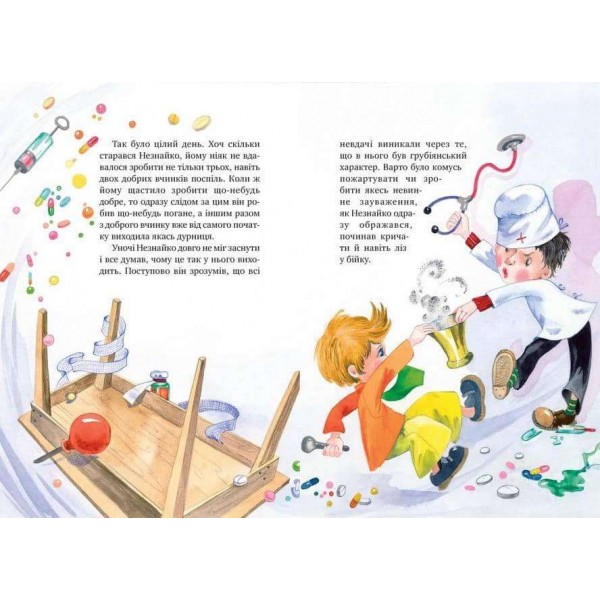 Велика книжка пригод Незнайка та його друзів (українською мовою)