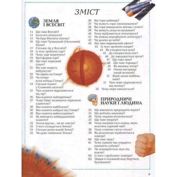 Велика дитяча енциклопедія (українською мовою)