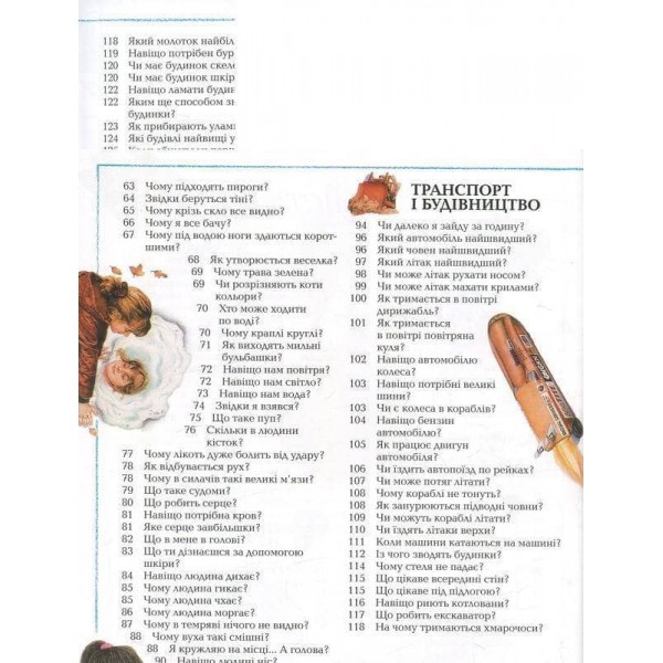 Велика дитяча енциклопедія (українською мовою)