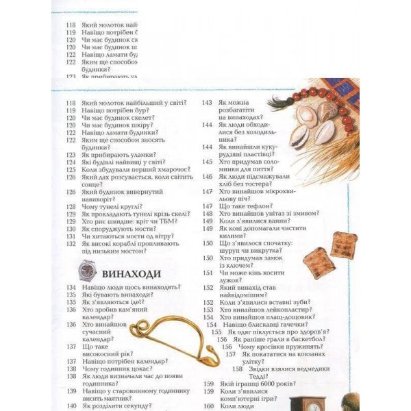 Велика дитяча енциклопедія (українською мовою)