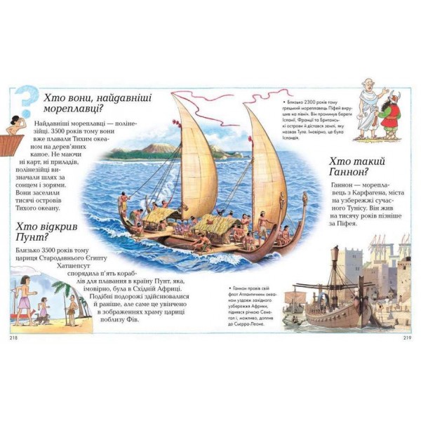 Велика книга "Чому" (українською мовою)