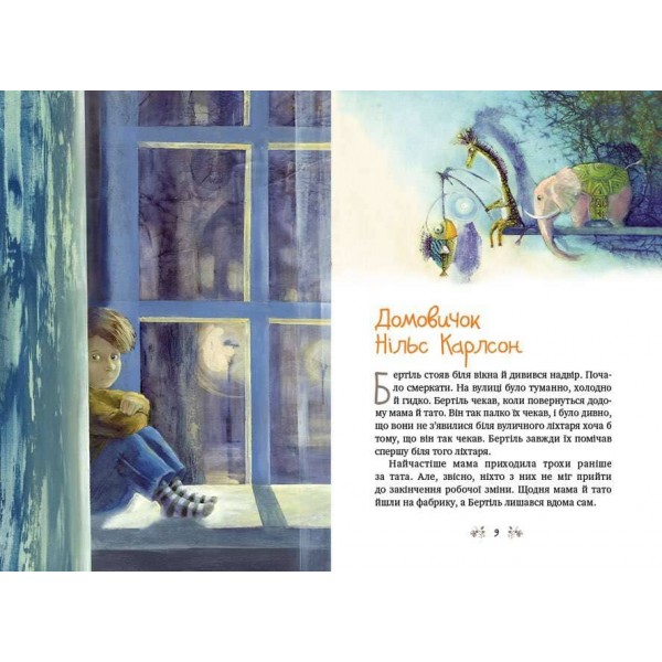 Велика книжка маленьких казок (українською мовою)