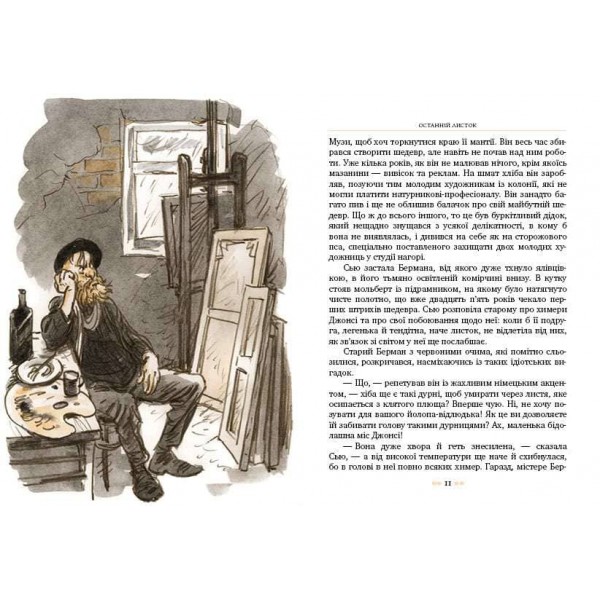 Вождь Червоношкірих (українською мовою)