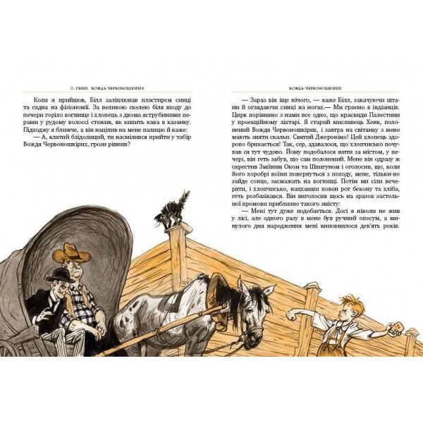 Вождь Червоношкірих (українською мовою)