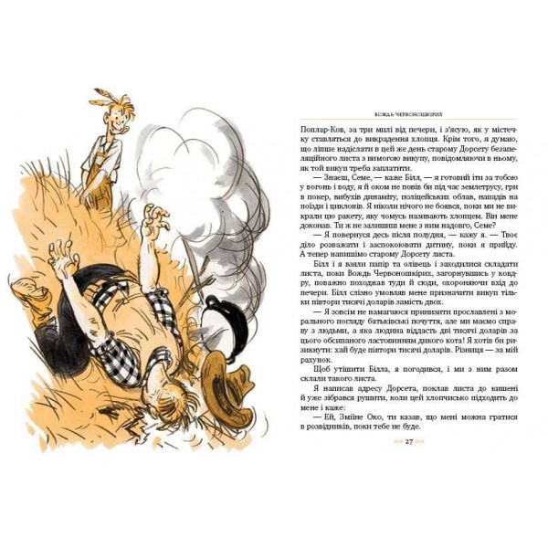 Вождь Червоношкірих (українською мовою)