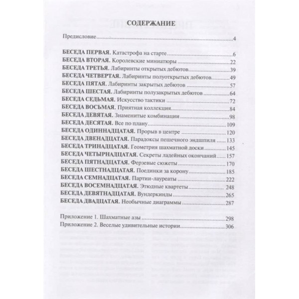 Шаховий підручник