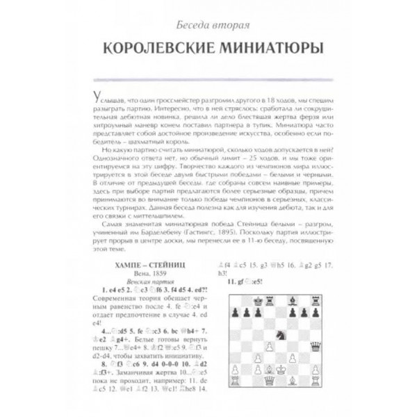 Шаховий підручник