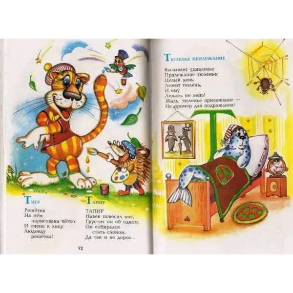 Хто ходить у гості вранці... (російською мовою)