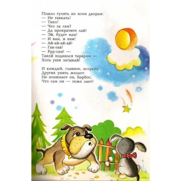 Хто ходить у гості вранці... (російською мовою)