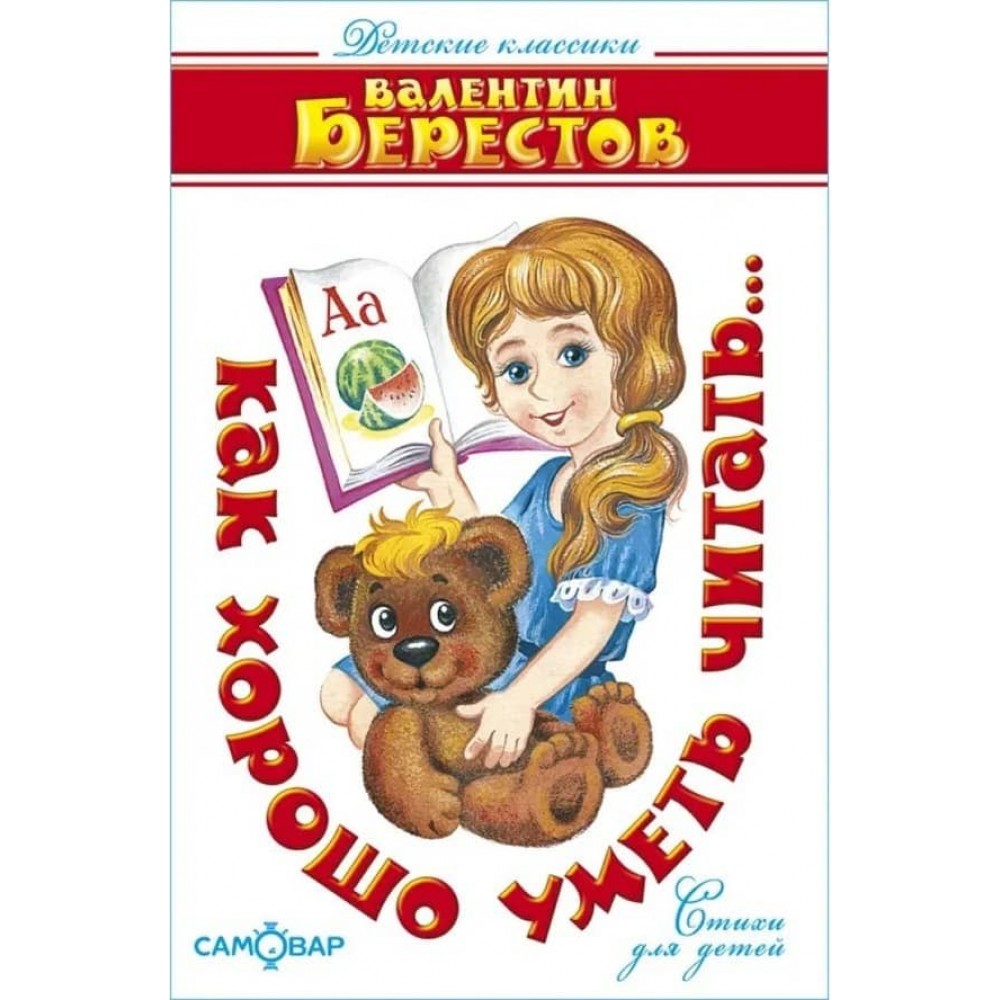 Як добре вміти читати (російською мовою)