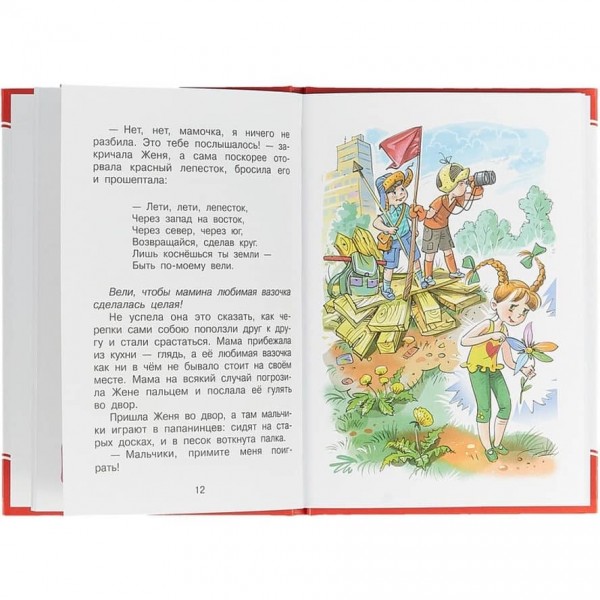 Цветик-семицветик (російською мовою)