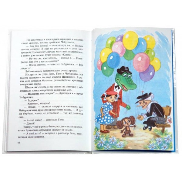 Крокодил Гена і його друзі (російською мовою)