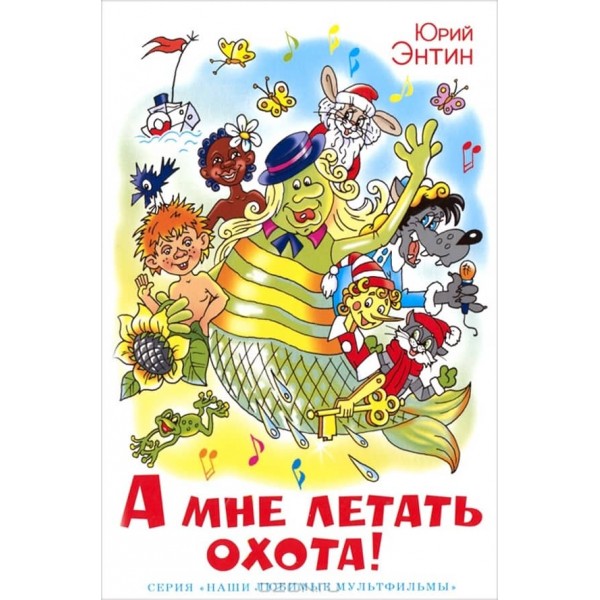 А мені літати хочеться! (російською мовою)