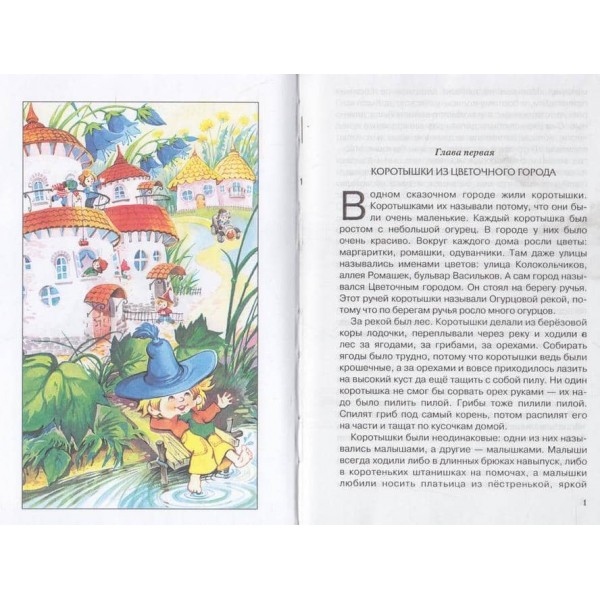 Пригоди Незнайка і його друзів (російською мовою)