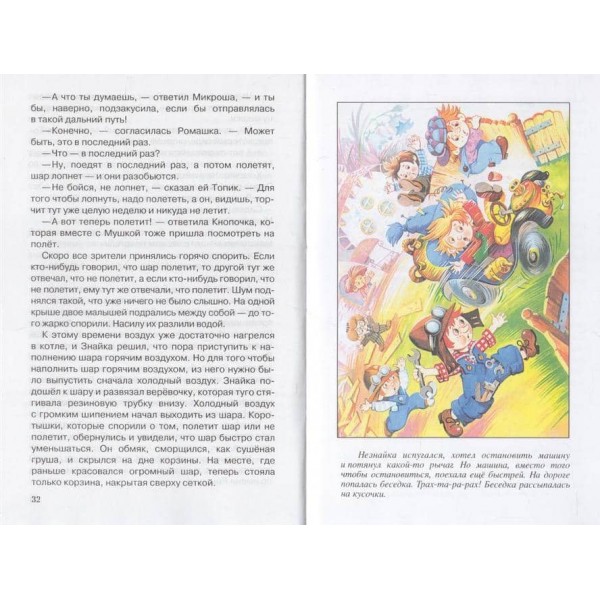 Пригоди Незнайка і його друзів (російською мовою)