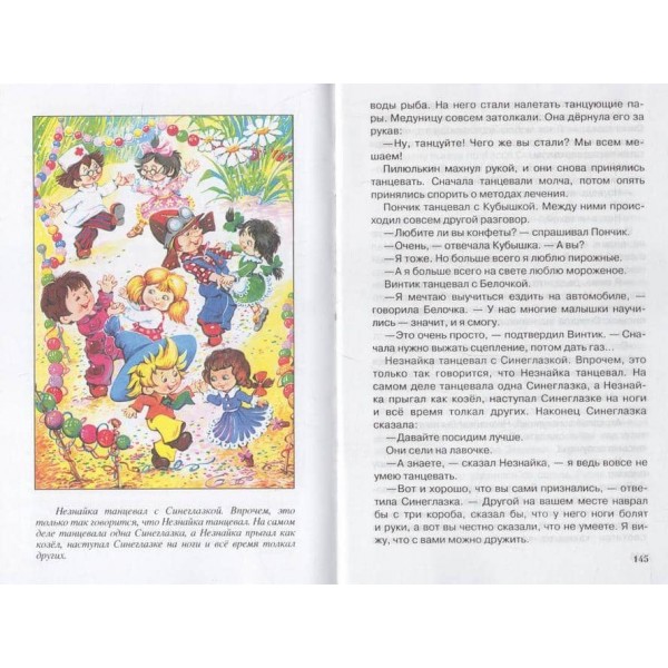 Пригоди Незнайка і його друзів (російською мовою)