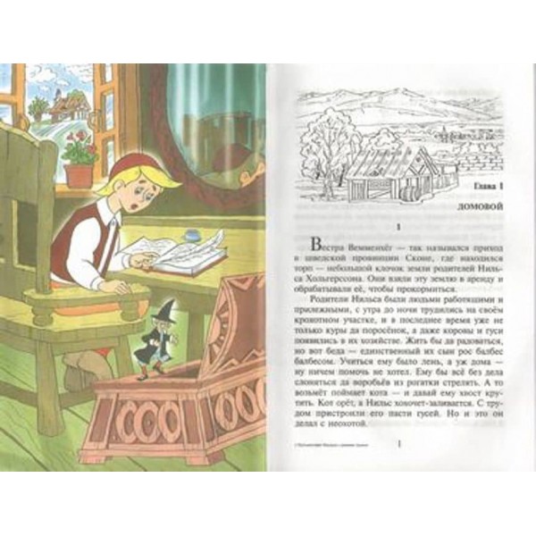 Подорож Нільса з дикими гусьми (російською мовою)