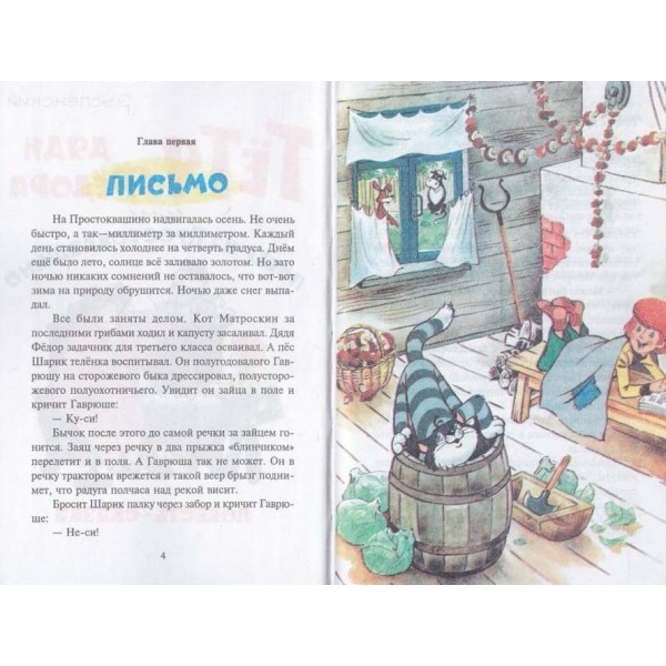 Тітка дядька Федора (російською мовою)