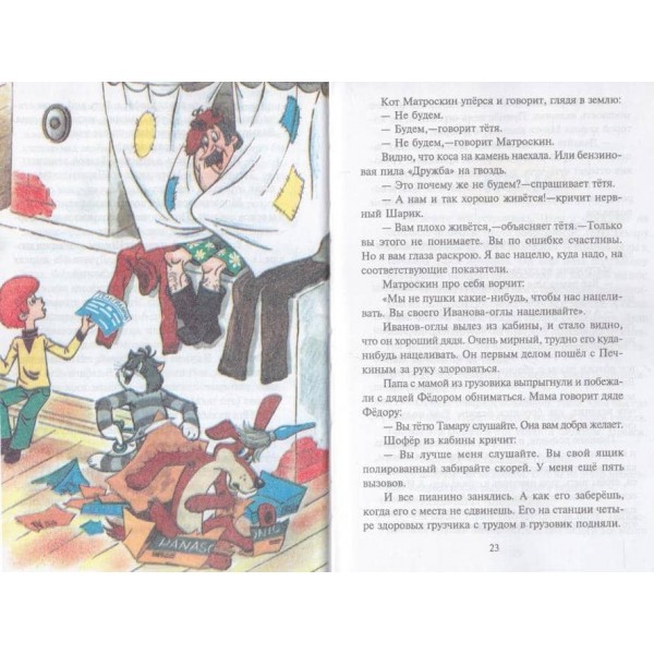 Тітка дядька Федора (російською мовою)