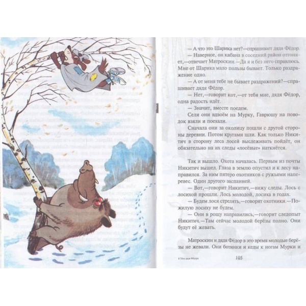 Тітка дядька Федора (російською мовою)