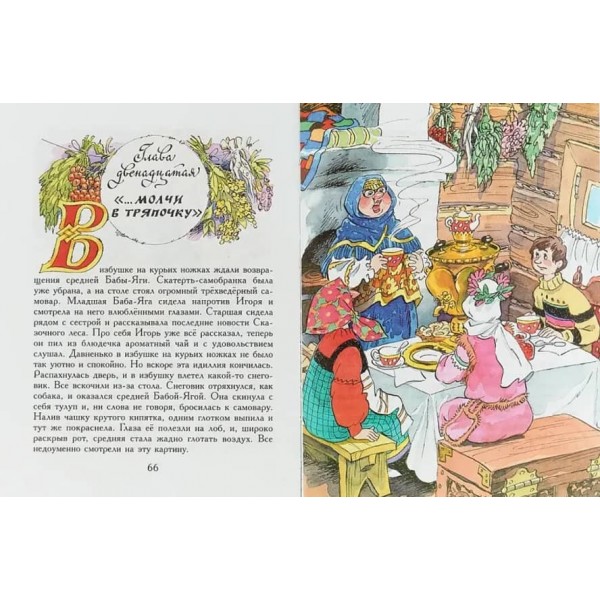 Як Баби-Яги Новий рік зустрічали (російською мовою)