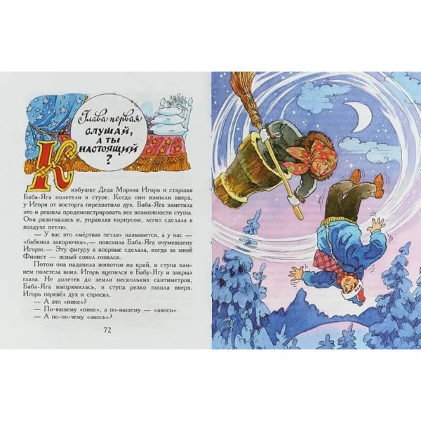 Як Баби-Яги Новий рік зустрічали (російською мовою)