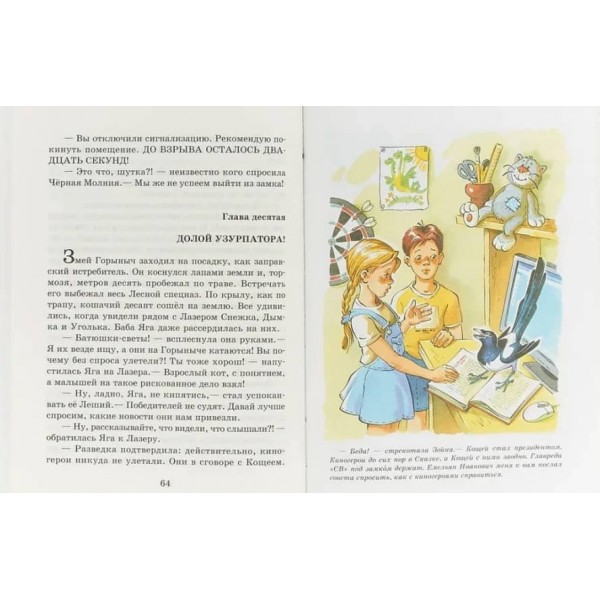 Уперед за Кудикині гори! (російською мовою)