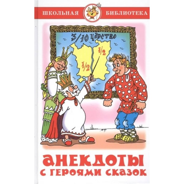 Анекдоти з героями казок (російською мовою)