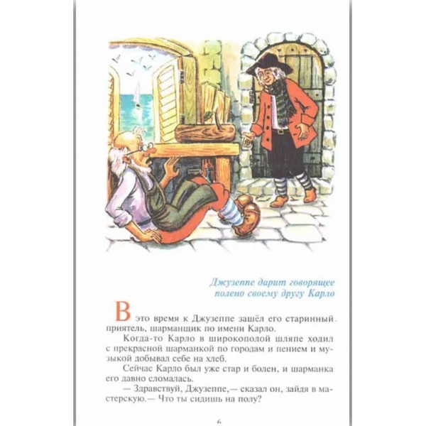 Пригоди Буратіно (російською мовою)