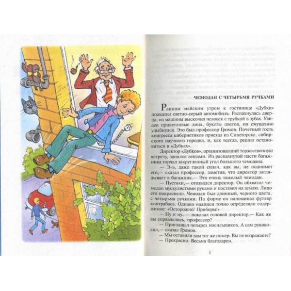 Пригоди Електроніка (російською мовою)