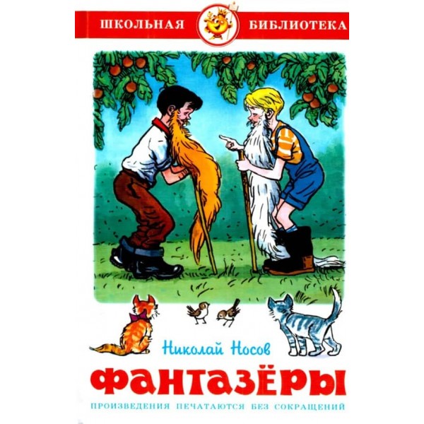 Фантазери (російською мовою)